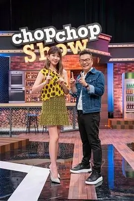 厨房里的哲学家 米奇影视777 美食纪实综艺海报